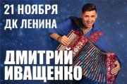 Дмитрий Иващенко-участник передачи "Привет, Андрей!"