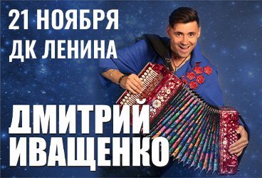 Дмитрий Иващенко-участник передачи "Привет, Андрей!"