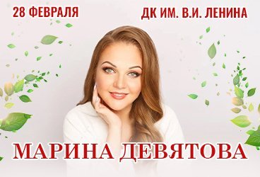 Марина Девятова. Новая программа "Припеваючи"