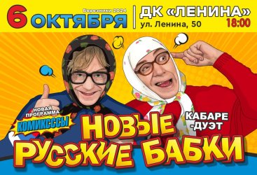 Кабаре-дуэт Новые Русские Бабки "КОМИКСССЫ" г. Березники