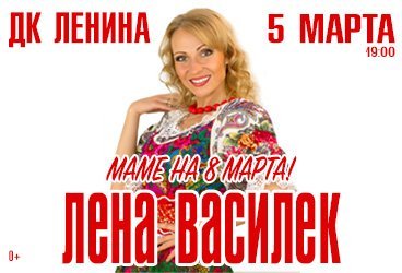 Лена Василек