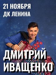 Дмитрий Иващенко-участник передачи "Привет, Андрей!"