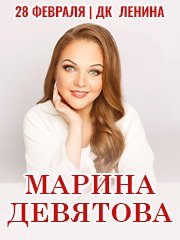 Марина Девятова. Новая программа "Припеваючи"